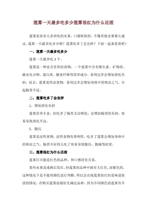 莲雾一天最多吃多少 莲雾很红为什么还涩