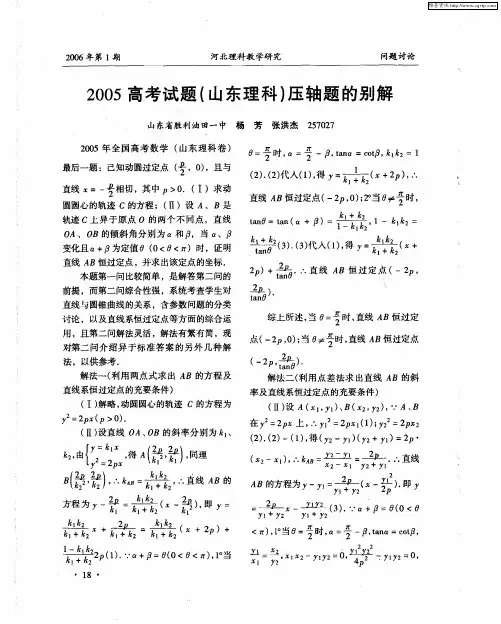2005高考试题(山东理科)压轴题的别解