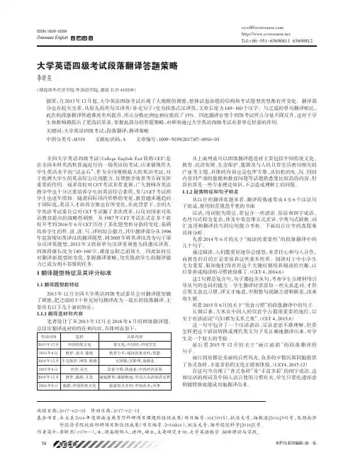 大学英语四级考试段落翻译答题策略