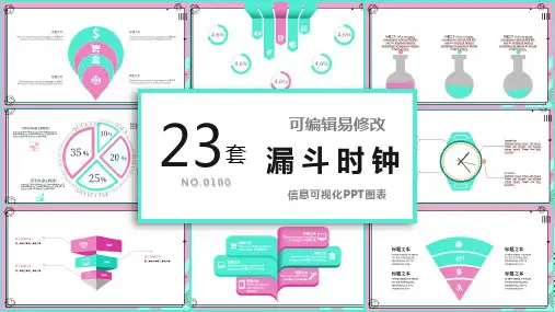 漏斗时钟信息可视化PPT图表4