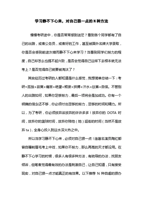 学习静不下心来 对自己狠一点的N种方法