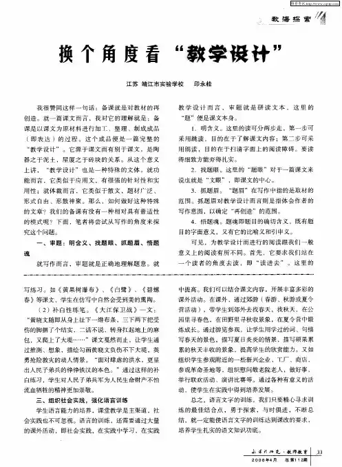 换个角度看“数学设计”