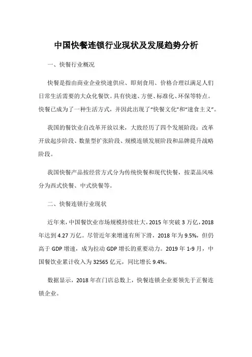 中国快餐连锁行业现状及发展趋势分析