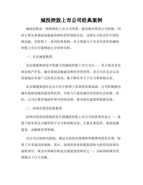 城投控股上市公司经典案例