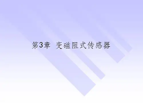 检测技术的基础知识-精品课程——传感器与检测技术ppt课件