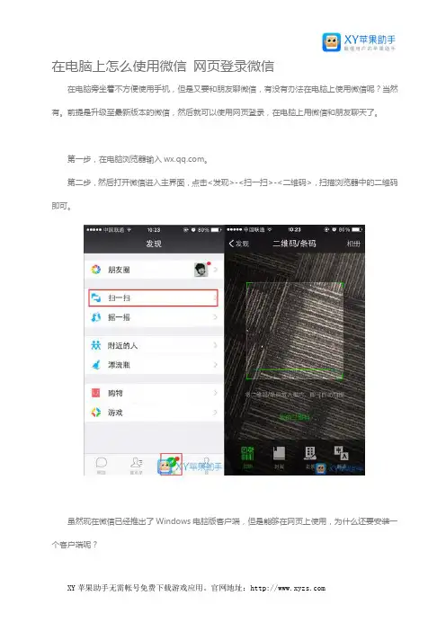 在电脑上怎么使用微信 网页登录微信