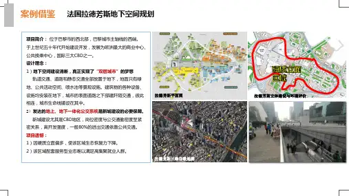 地下空间案例整理