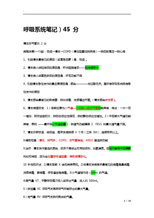 执业医师呼吸系统