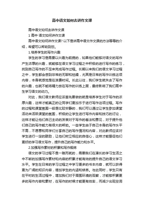 高中语文如何去讲作文课