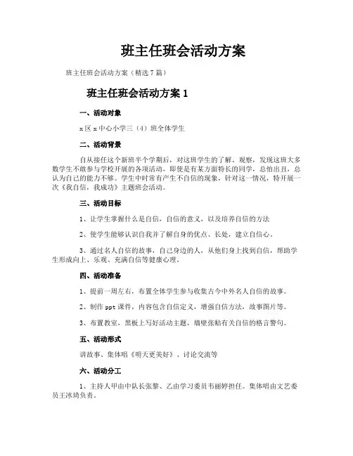 班主任班会活动方案