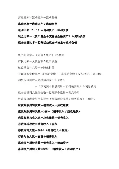 财务报表公式汇总