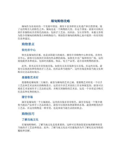 缅甸购物攻略
