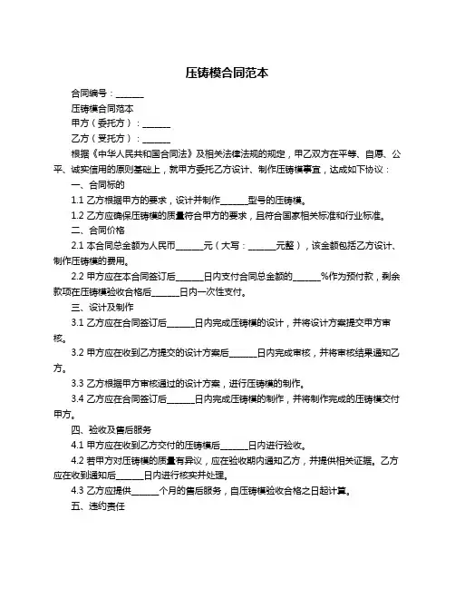 压铸模合同范本