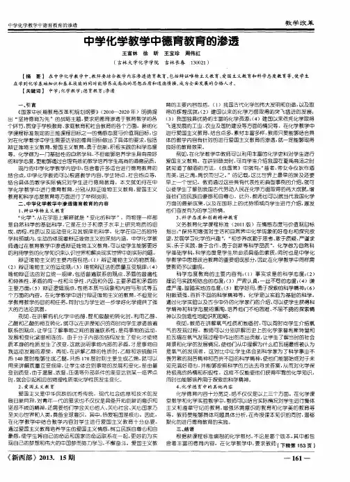 中学化学教学中德育教育的渗透