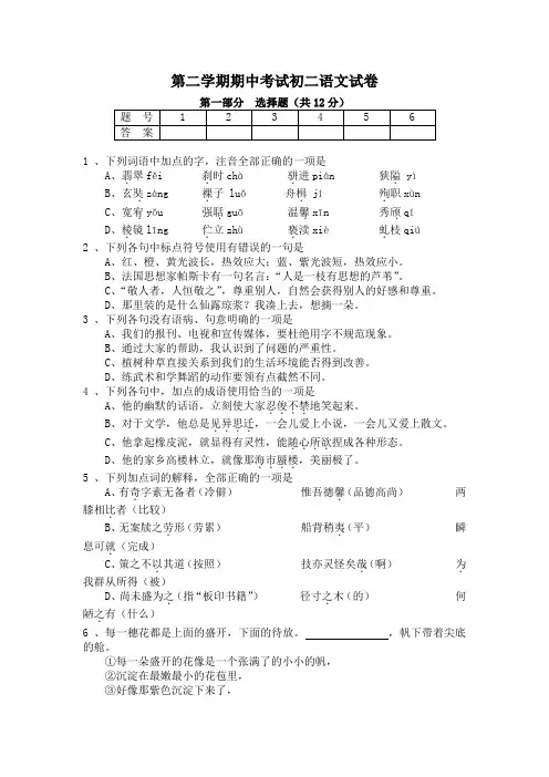 苏教版八下语文第二学期期中考试初二语文试卷