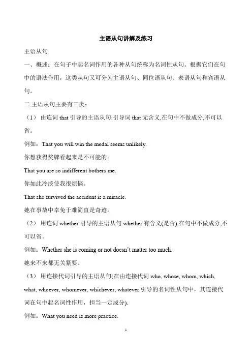 高考英语专项复习：主语从句讲解及练习(附答案)