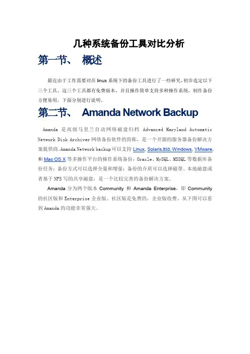 几种系统备份工具对比分析