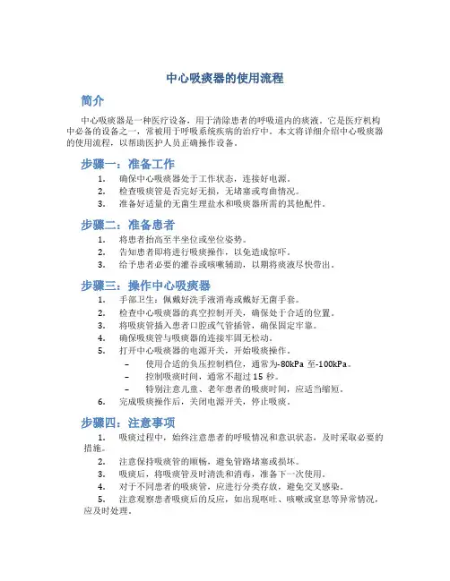 中心吸痰器的使用流程