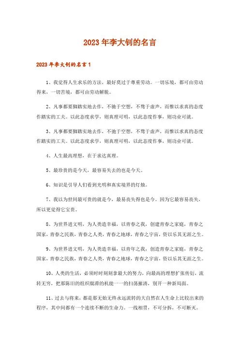 2023年李大钊的名言_1