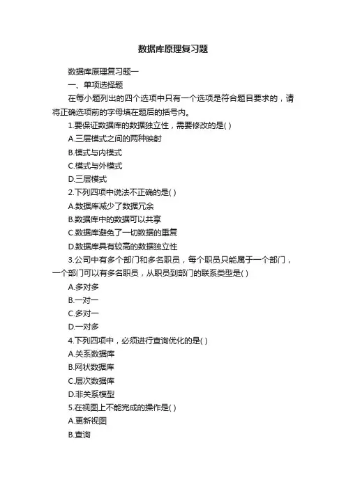 数据库原理复习题