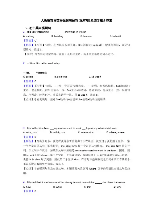 人教版英语英语强调句技巧(很有用)及练习题含答案