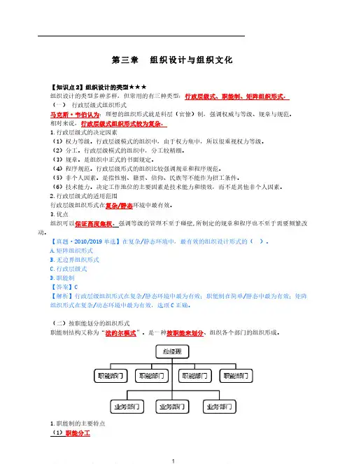2021年中级经济师-人力-知识考点-15、第3章组织设计与组织文化第1节-3