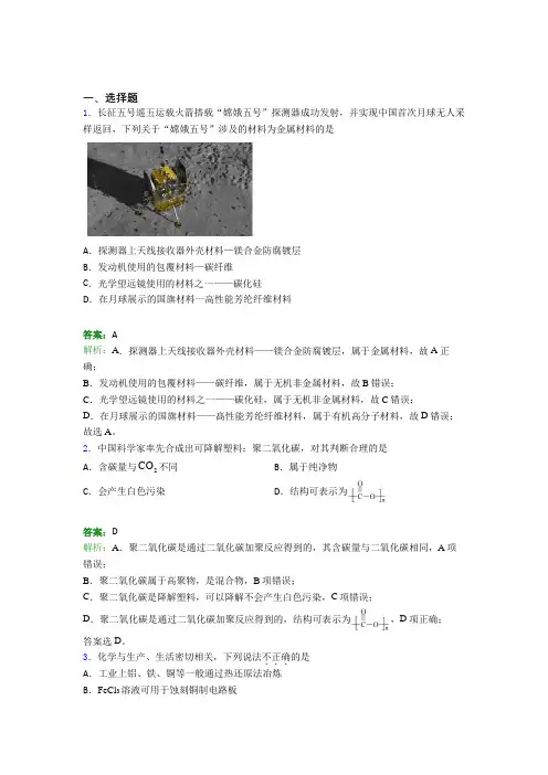 郑大附中高中化学选修三第五章《合成高分子》经典练习卷(课后培优)