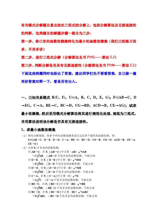 模式分解练习题