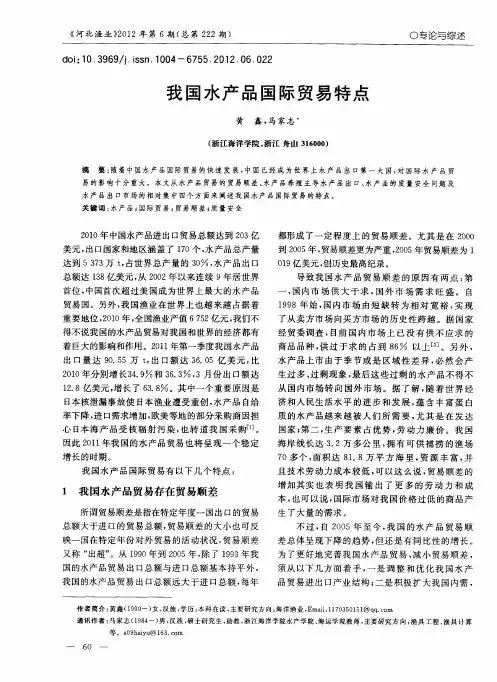 我国水产品国际贸易特点