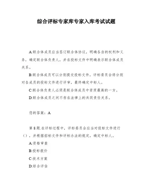 综合评标专家库专家入库考试试题
