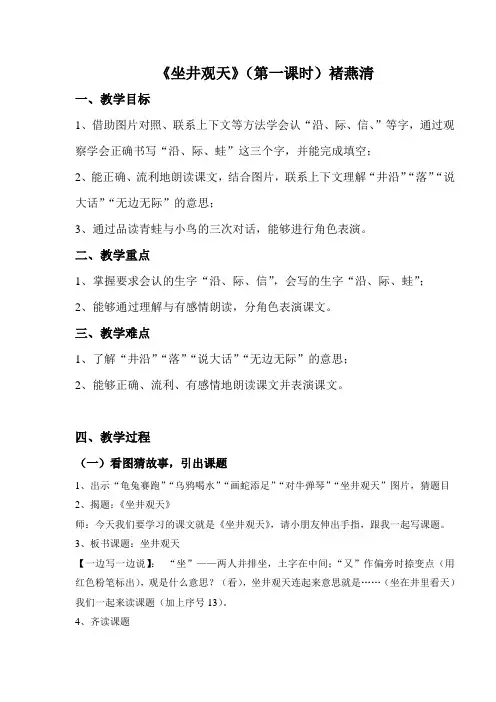 《坐井观天》公开课教案教学设计一等奖