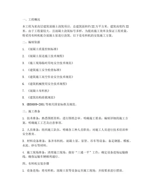 布料机安装施工方案