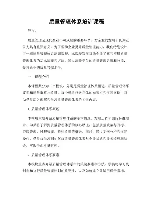 质量管理体系培训课程