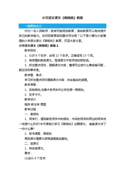 小学语文课文《画杨桃》教案