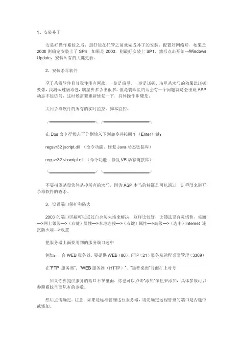 Win2003基本WEB服务器安全设置