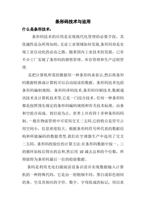 条形码技术与运用
