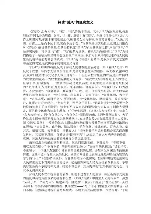 解读“国风”的现实主义