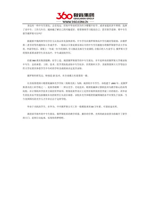 中专生留学俄罗斯怎么样
