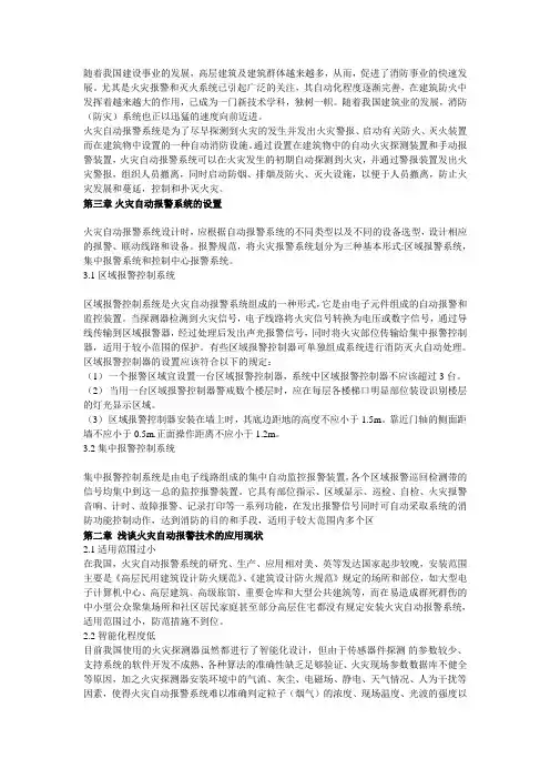 火灾自动报警系统的设置