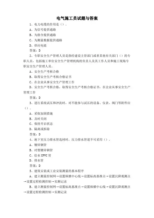 电气施工员试题与答案