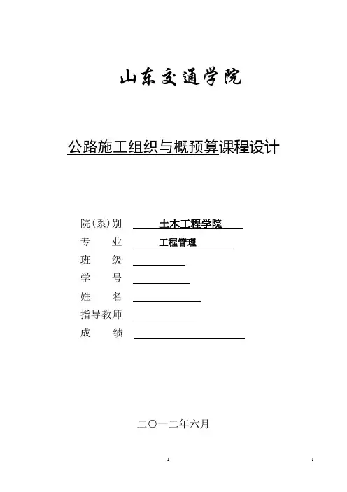概预算课程设计11-12