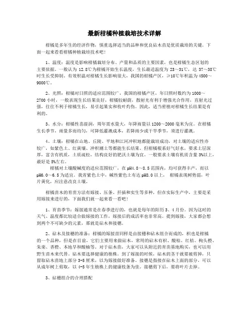 最新柑橘种植栽培技术详解