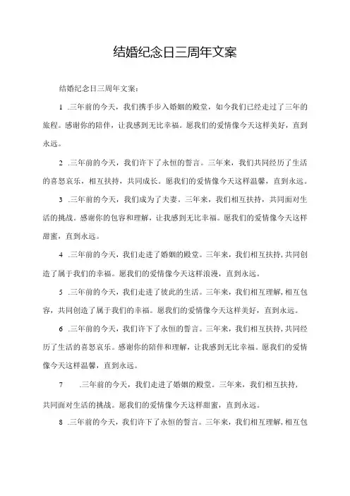 结婚纪念日三周年文案