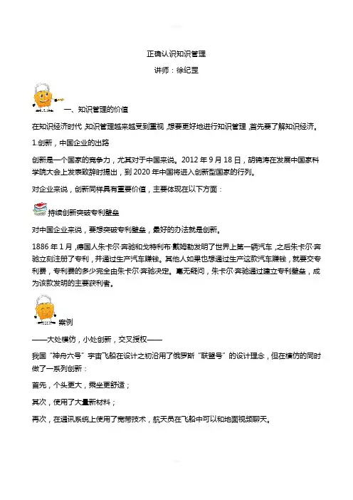 徐纪罡-正确认识知识管理