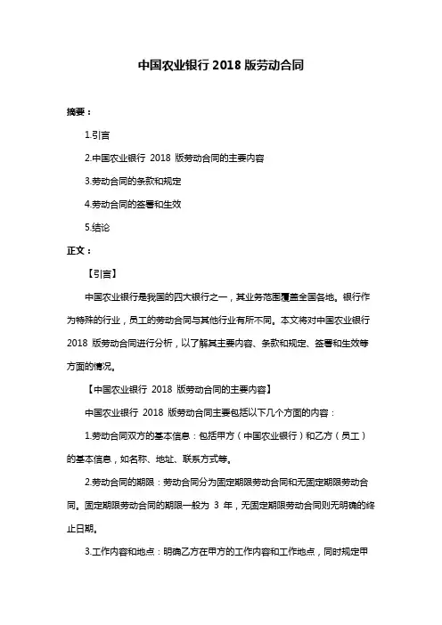 中国农业银行2018版劳动合同