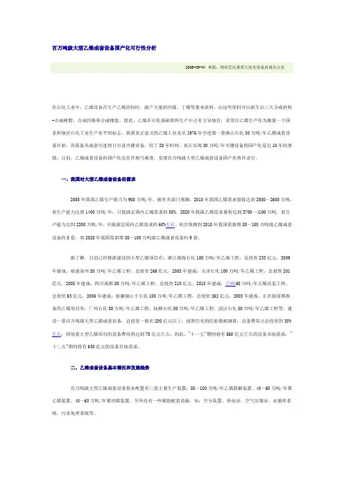 百万吨级大型乙烯成套设备国产化可行性分析