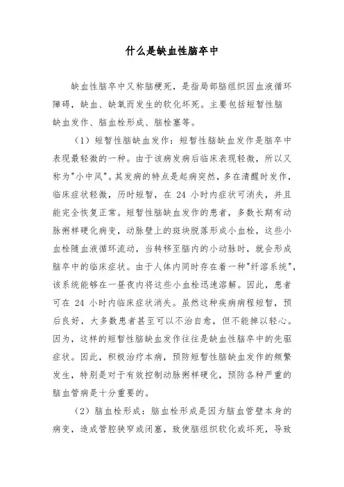 什么是缺血性脑卒中