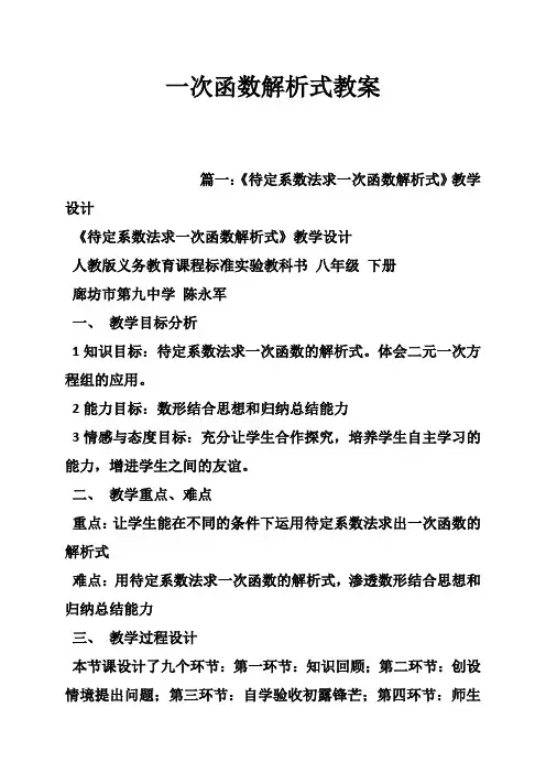 一次函数解析式教案