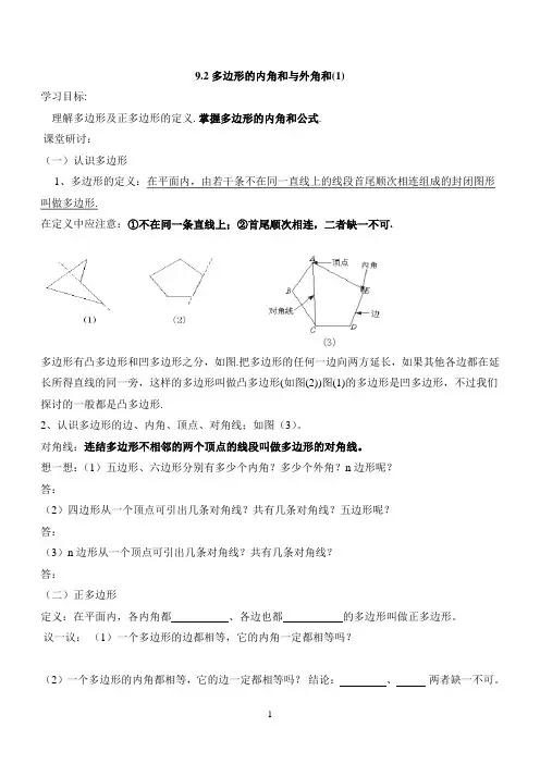 9.2.2多边形的内角和与外角和