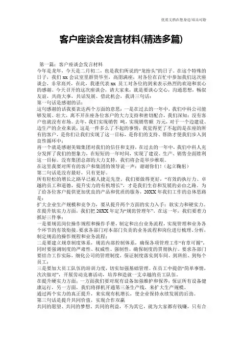 客户座谈会发言材料(精选多篇)